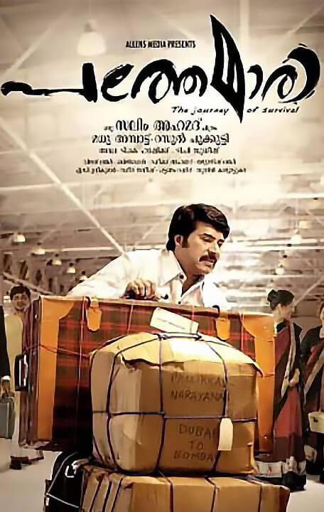 Poster of Malayalam Film Pathemari